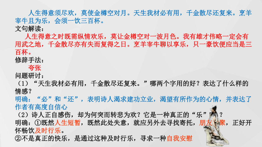 高教版中職語文基礎模塊下冊將進酒31張ppt