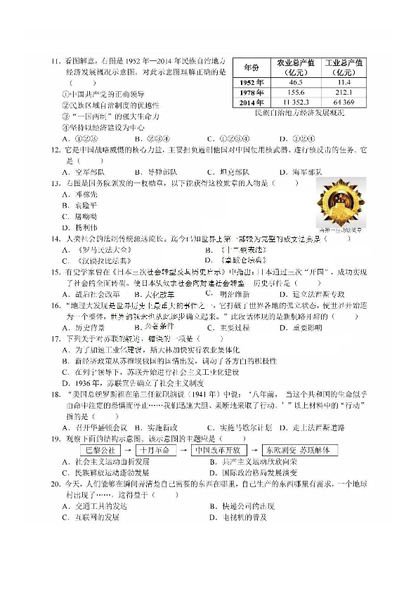 吉林省长春市南关区2020年九年级第二次模拟练习历史试卷（扫描版，无答案）