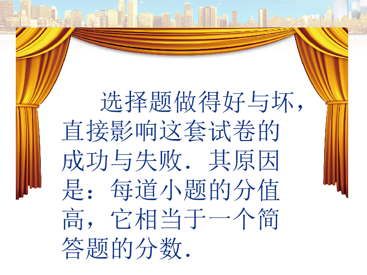 怎样解答道德与法治考题  课件