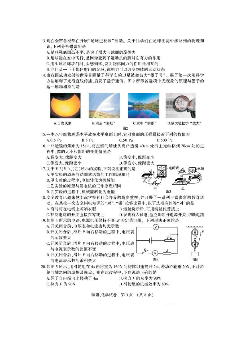 湖北省咸宁市2018中考物理试题（图片版含答案）