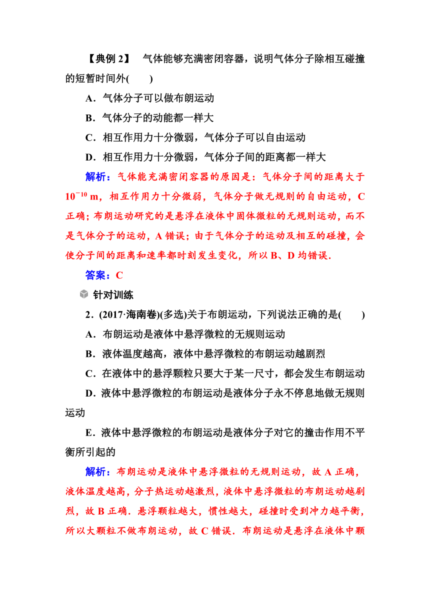 2018-2019版物理粤教版选修3-3检测：章末复习课 第一章