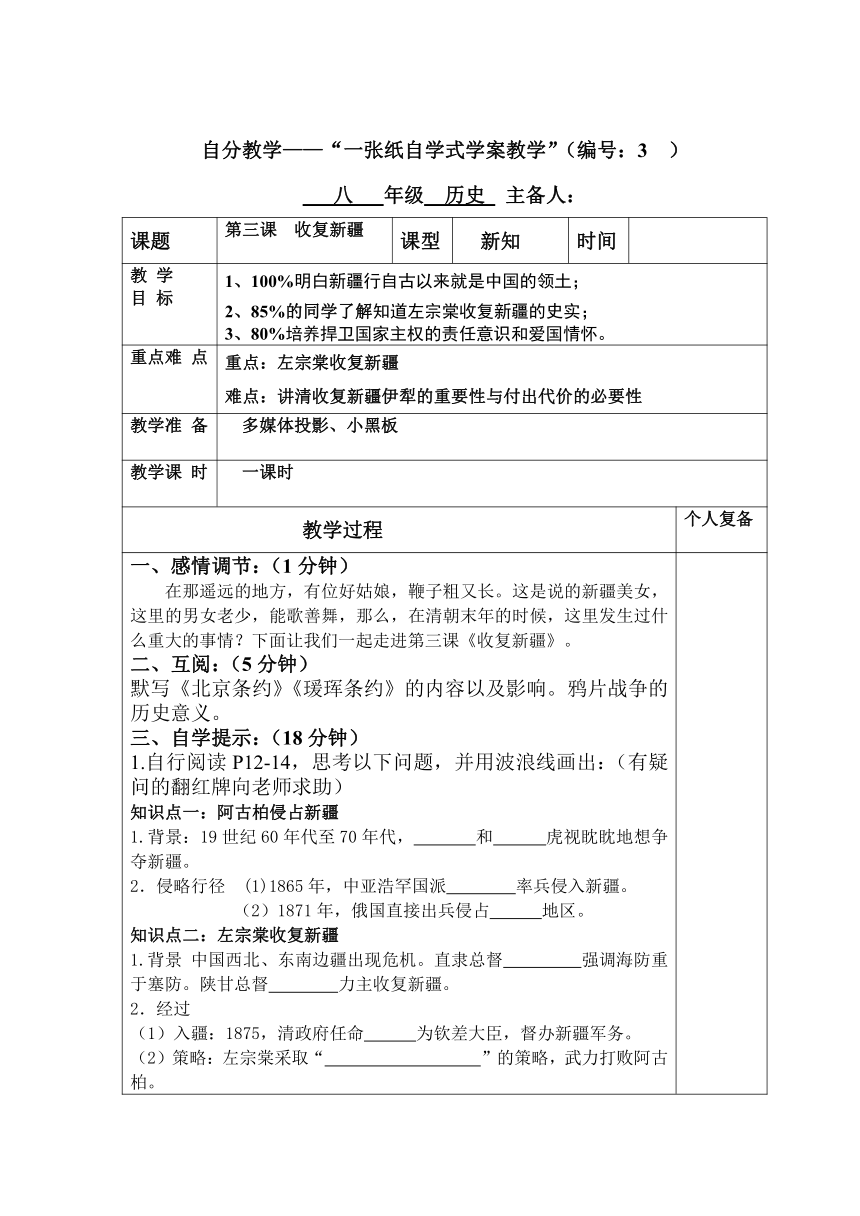 山东省潍坊高新技术产业开发区浞景学校人教版八年级上册历史教案：第3课 收复新疆