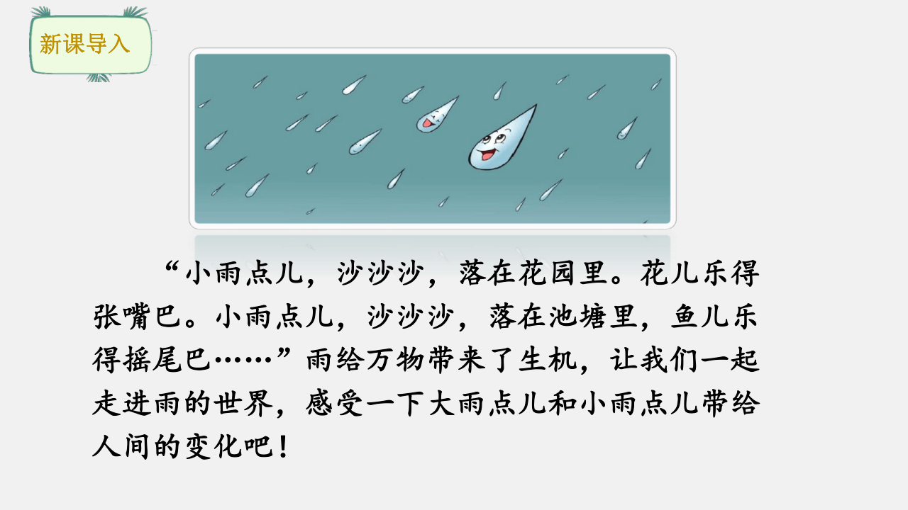 大雨点儿图片