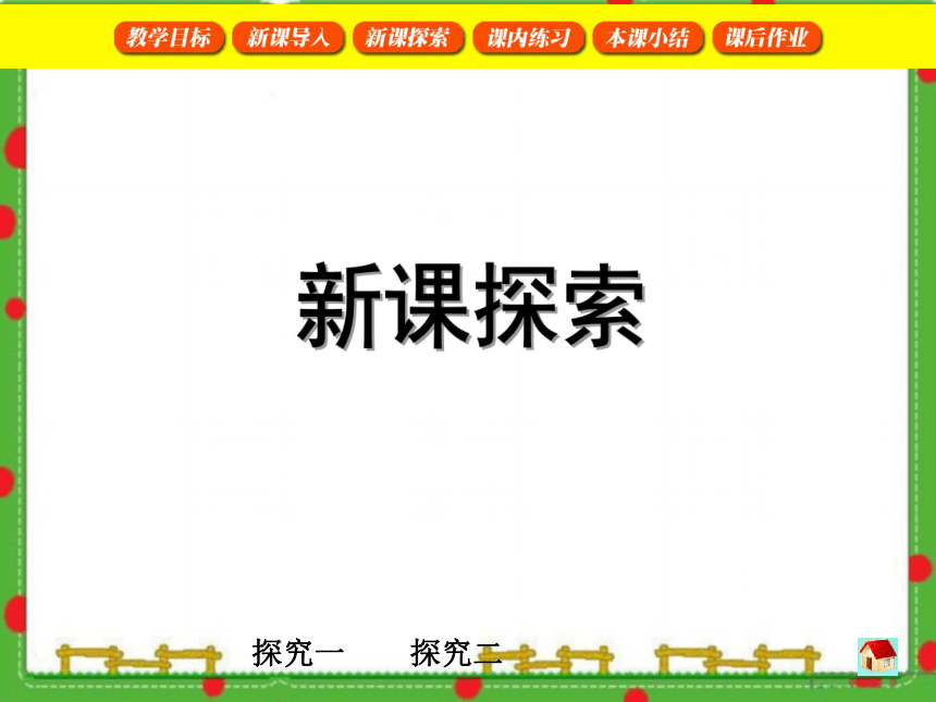 （沪教版）三年级数学下册课件 周长