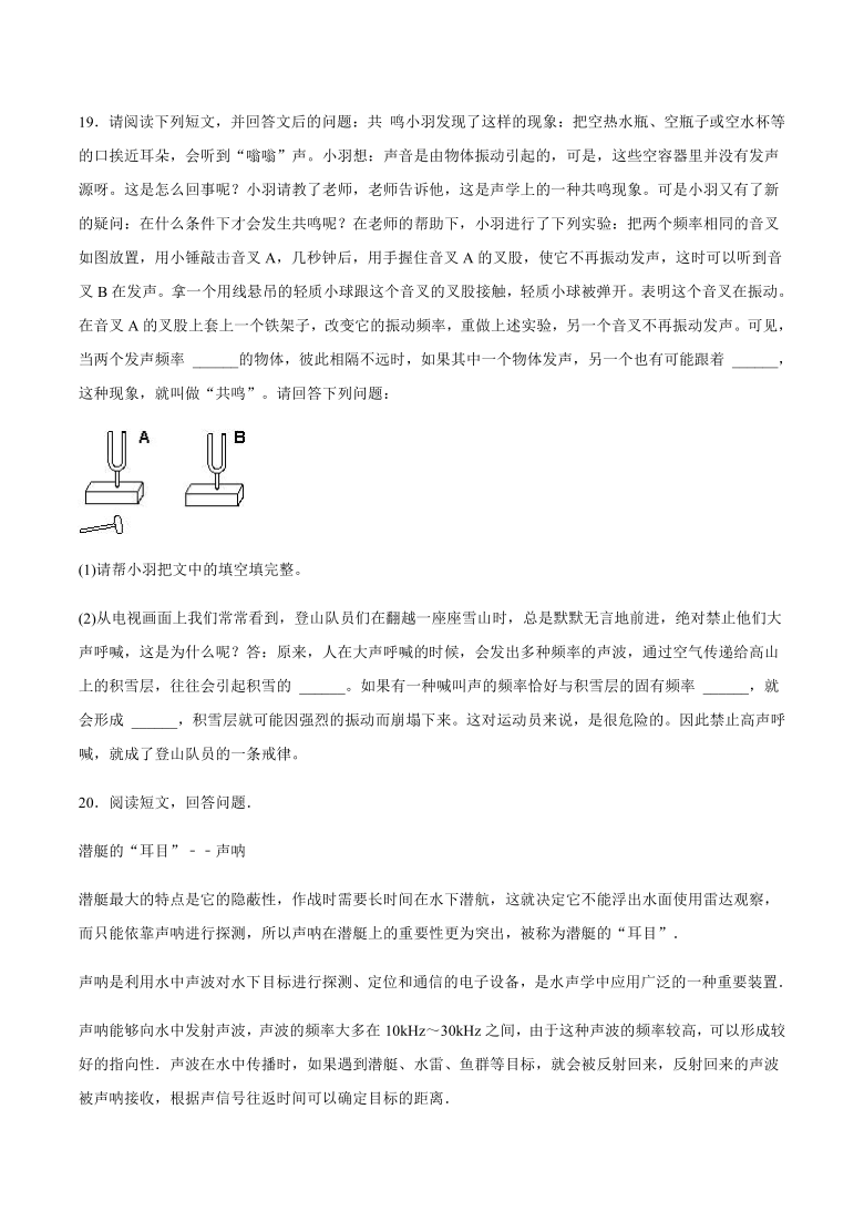 2021年中考第三轮复习冲刺卷——声学（含答案）