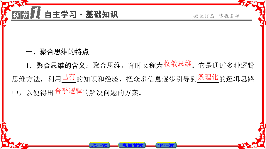 2017-2018学年人教版选修四课件4-3 驾驭聚合思维 课件（共34张）