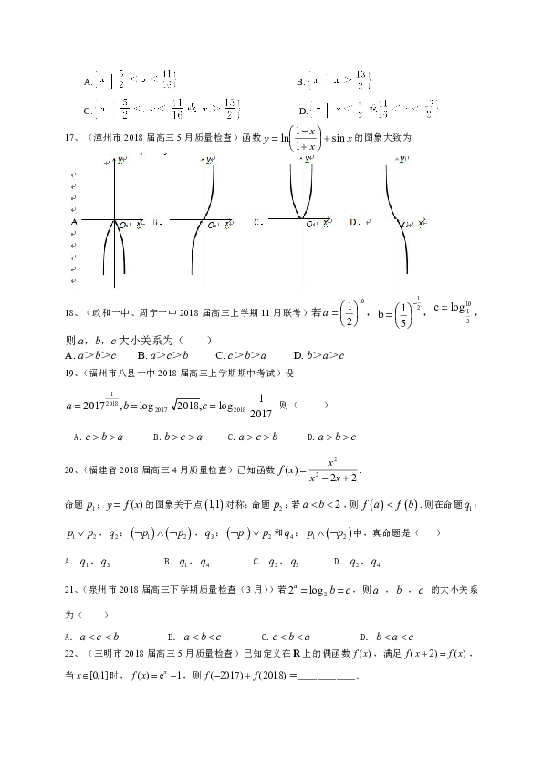 福建省2019届高三数学理一轮复习典型题专项训练：函数