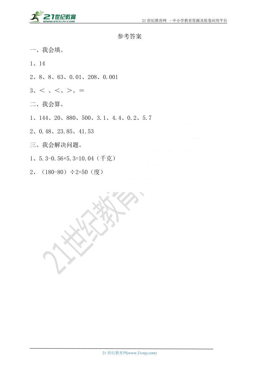 人教版四年级数学暑假每日一练24 （含答案）