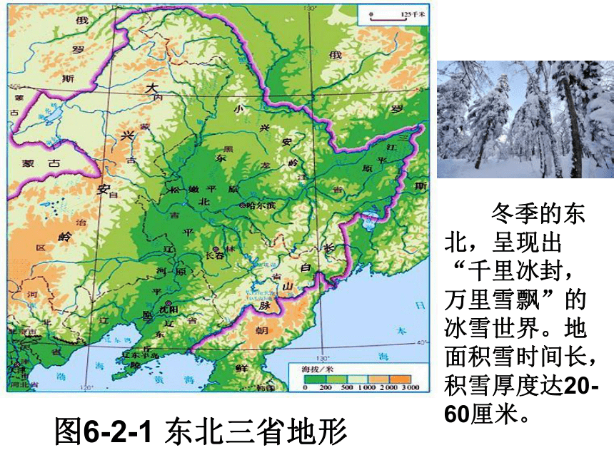 62东北三省课件20212022学年商务星球版八年级地理下册共27张ppt