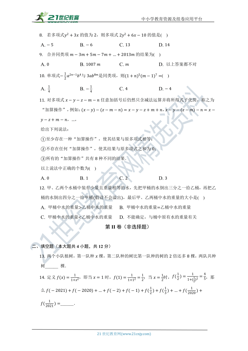 第4章 代数式单元测试卷（标准难度 含答案）-21世纪教育网