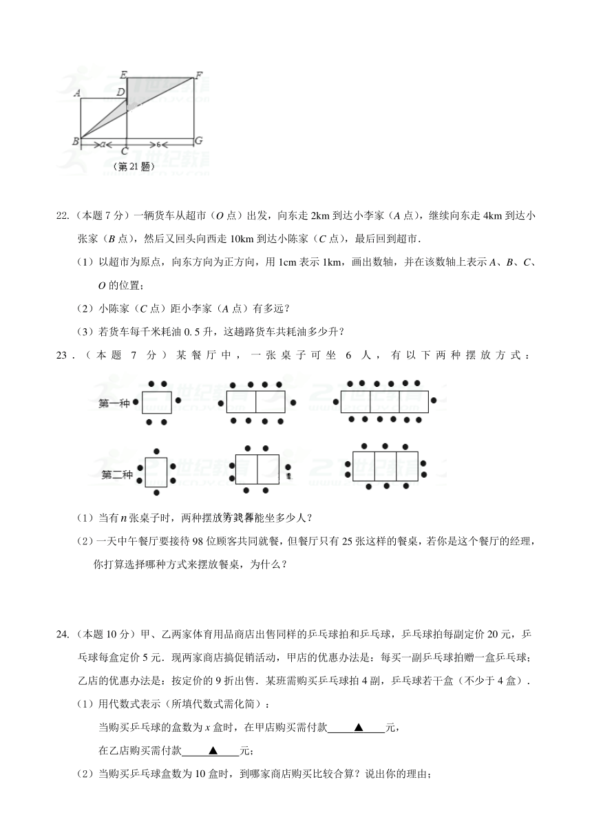 江苏省徐州市区联校2017-2018学年七年级上学期期中联考数学试卷（含答案）