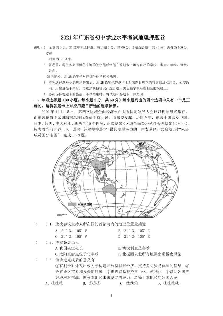 2021年广东省初中地理学业水平考试押题试卷word版含答案