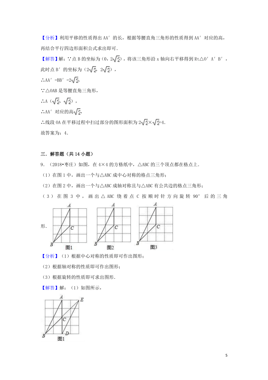 2018中考数学试题分类汇编考点35图形的平移和旋转（含解析）