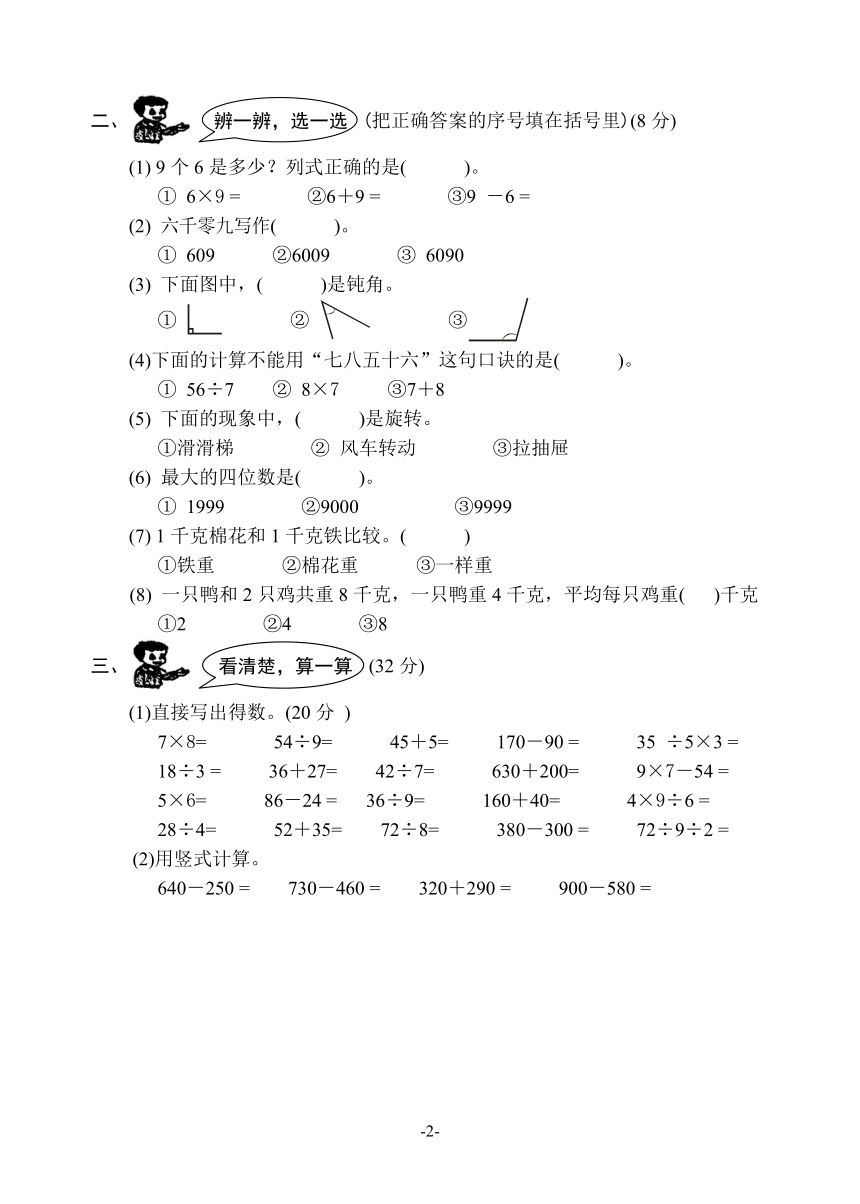 数学二年级下人教版学期期末试卷（无答案）