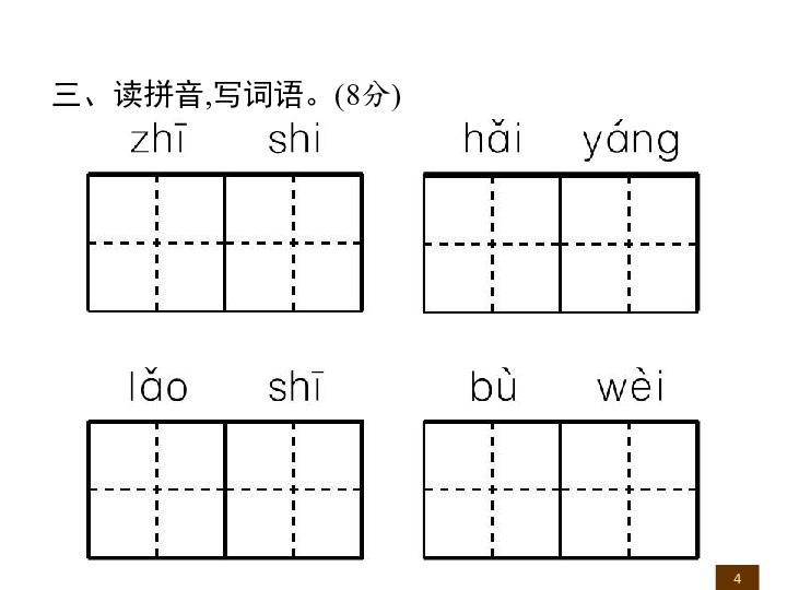 统编版二年级上册语文习题课件-期中测试卷(共18张PPT)