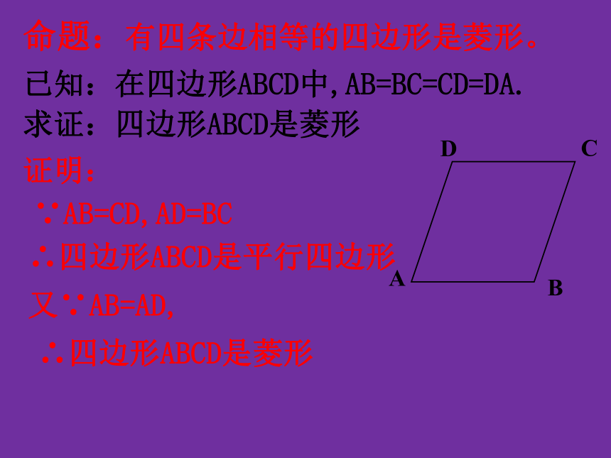 湘教版数学八年级下册（新） 课件：2.6.1 菱形的判定（共30张PPT）