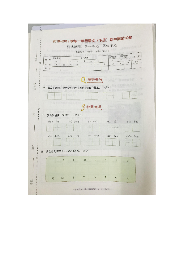 广东省深圳市龙岗区2018-2019学年第二学期一年级语文期中测试试卷（扫描版含答案）