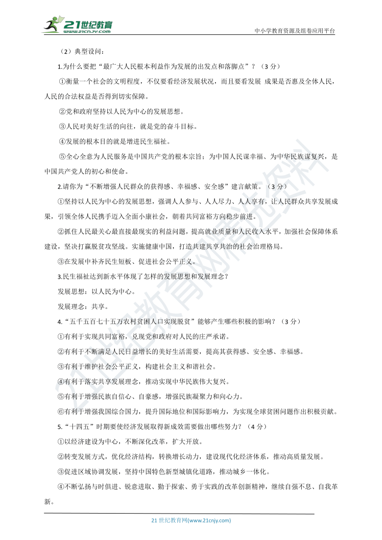 2021中考道法热点专题案例二十七《学习党的十九届五中全会精神 擘画发展新蓝图》