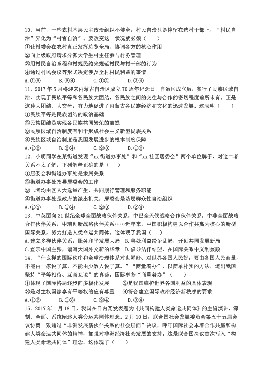 内蒙古北京八中乌兰察布分校2016-2017学年高二下学期期末考试政治试题 Word版含答案