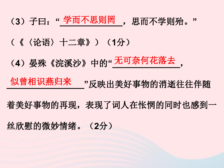 广东省2019年中考语文总复习基础冲刺训练课件:111张PPT