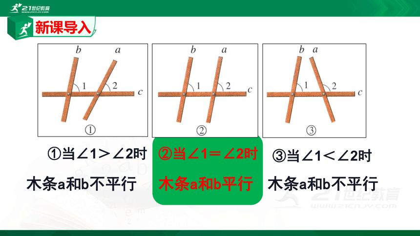 2.2.1 探索直线平行的条件课件（共29张PPT）