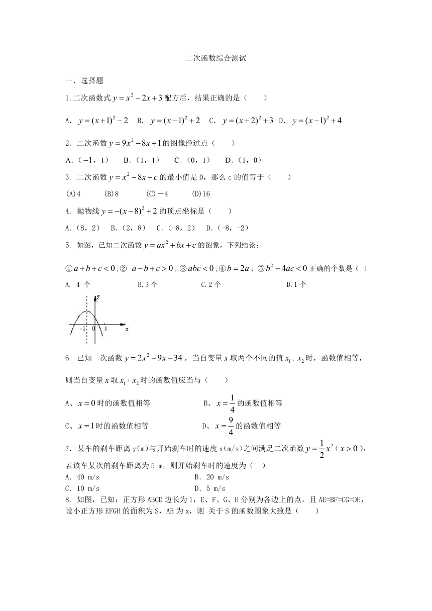 第1章 二次函数 水平测试 2021—2022学年浙教版九年级数学上册（Word版含答案）