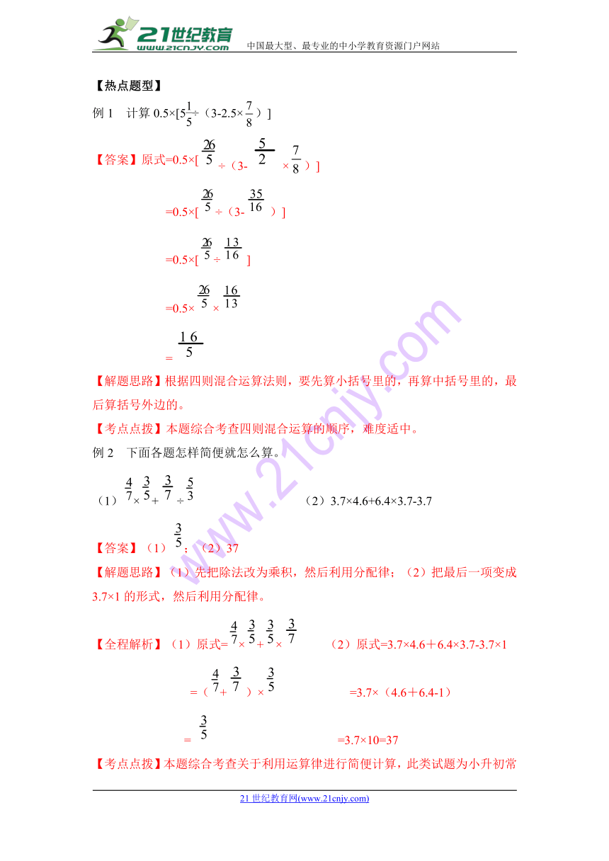 2018小升初数学热点题型 二 数的运算∣全国通用（含解析）