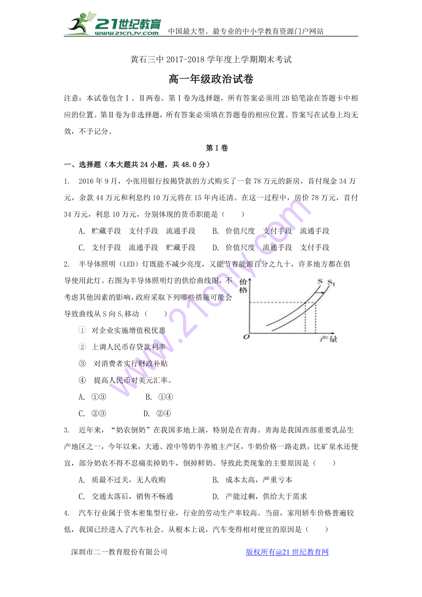 湖北省黄石市第三中学2017-2018学年高一上学期期末考试政治试题 Word版含答案