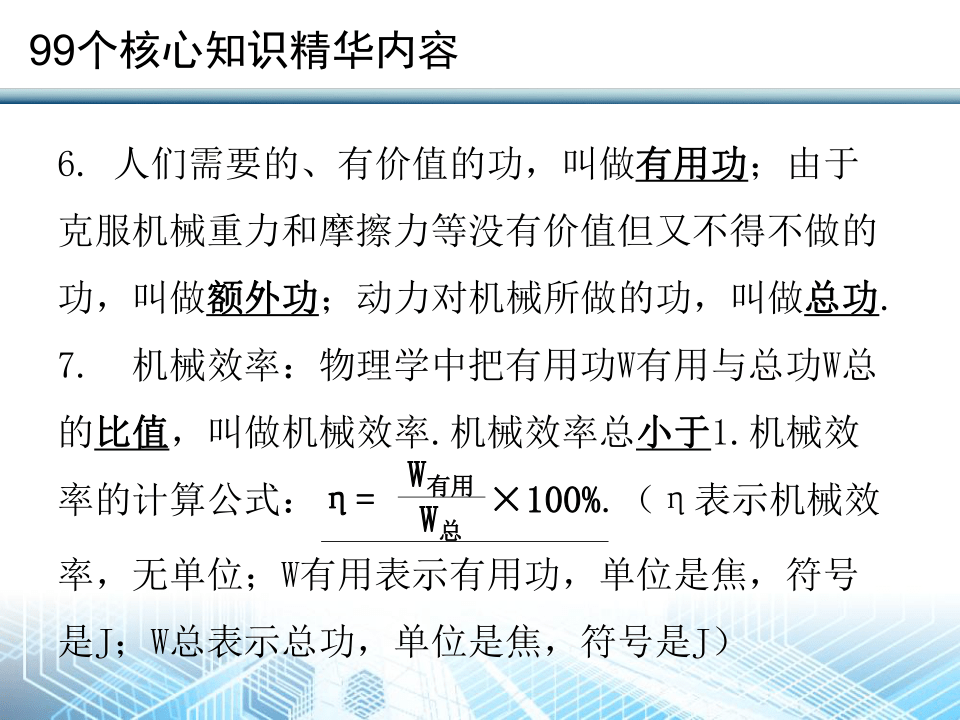 粤教沪科版广东中考物理99个核心知识精华内容（共60张PPT）