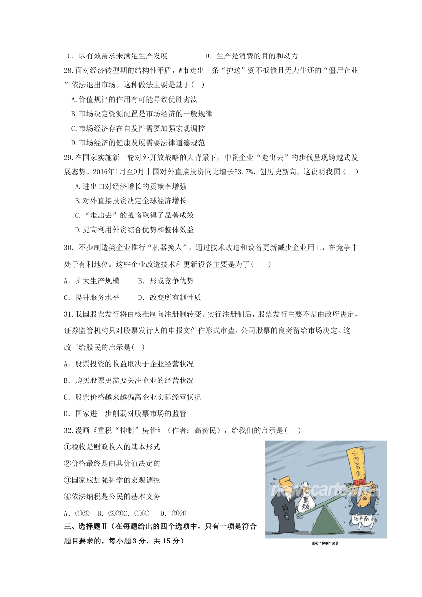 浙江省温州市十校联合体2016-2017学年高一上学期期末联考政治试题