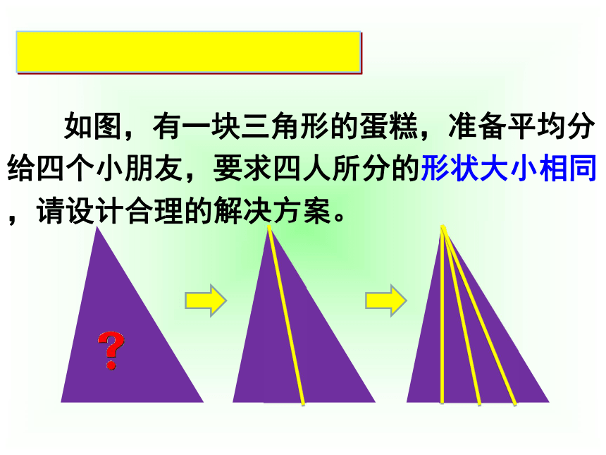 北师大版八年级数学下册6.3三角形的中位线课件(共27张PPT)