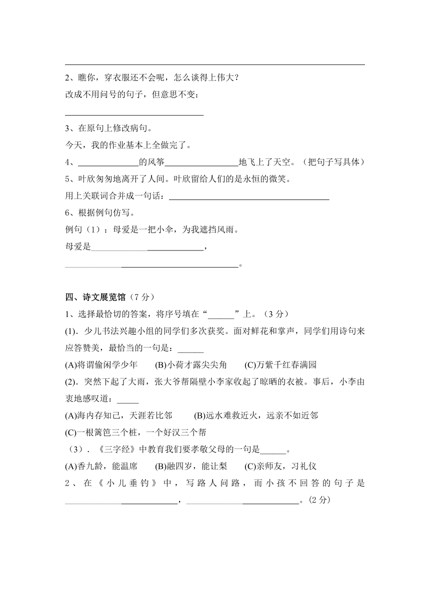 2014年小学语文苏教版四年级下册期末试卷（3）（无答案）