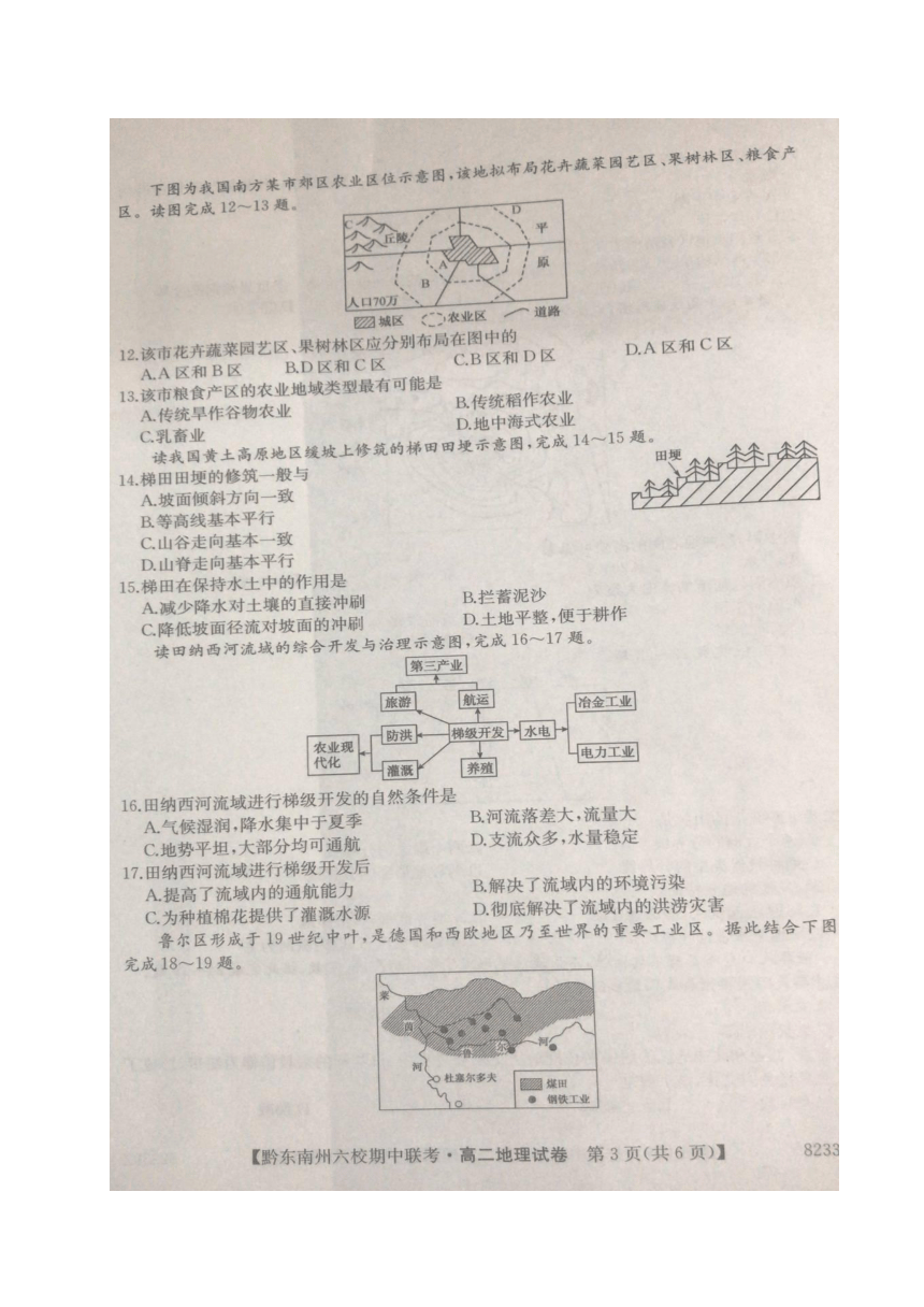 贵州省黔东南天柱民族中学等六校2017-2018学年高二下学期期中联考地理试题（图片版）