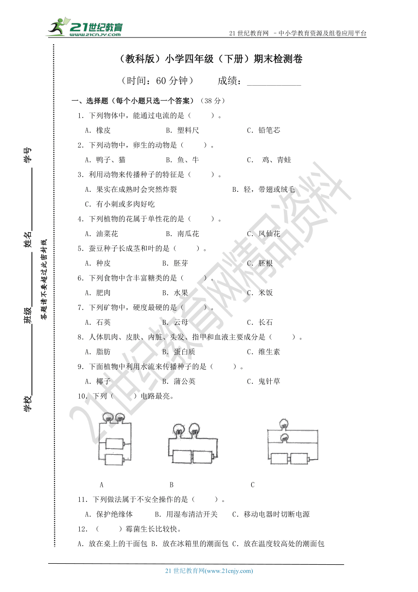 2017-2018学年教科版科学四年级（下册）期末检测卷