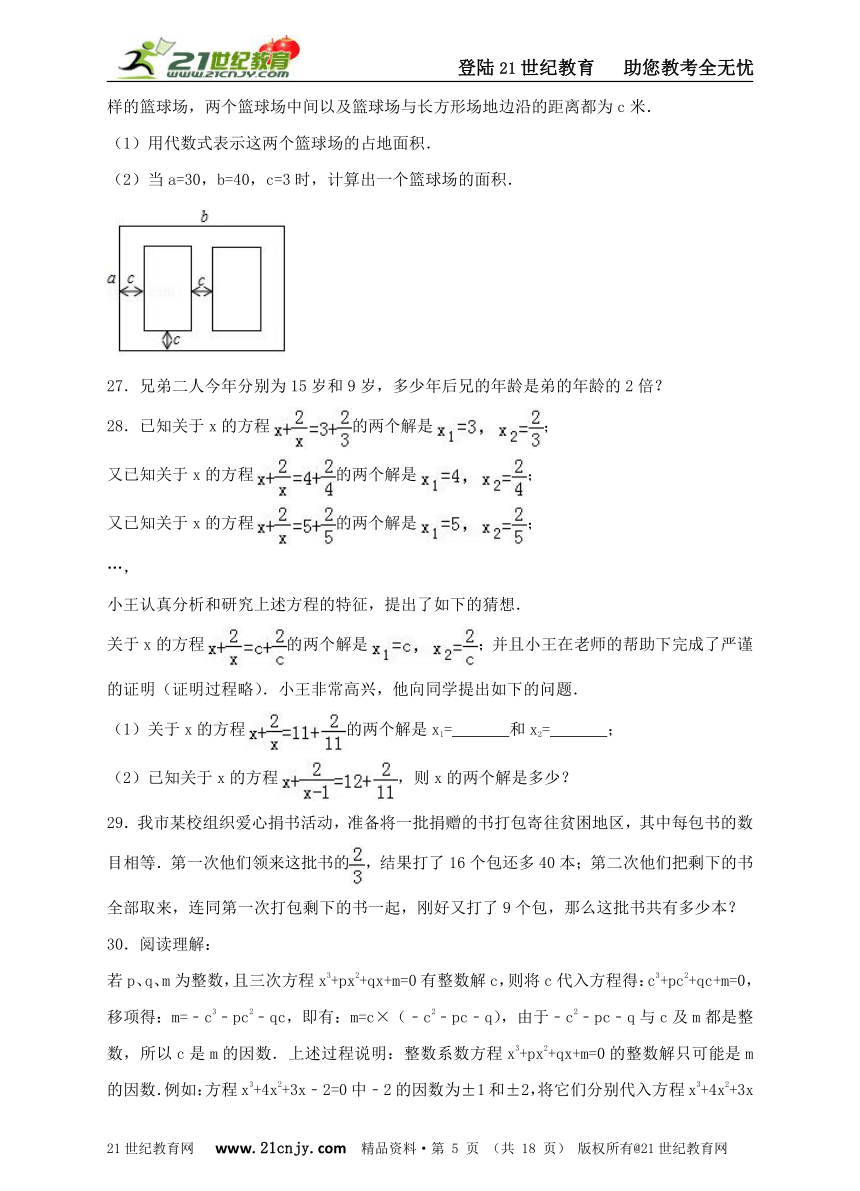 人教版七年级上册第三单元一元一次方程单元检测 B卷