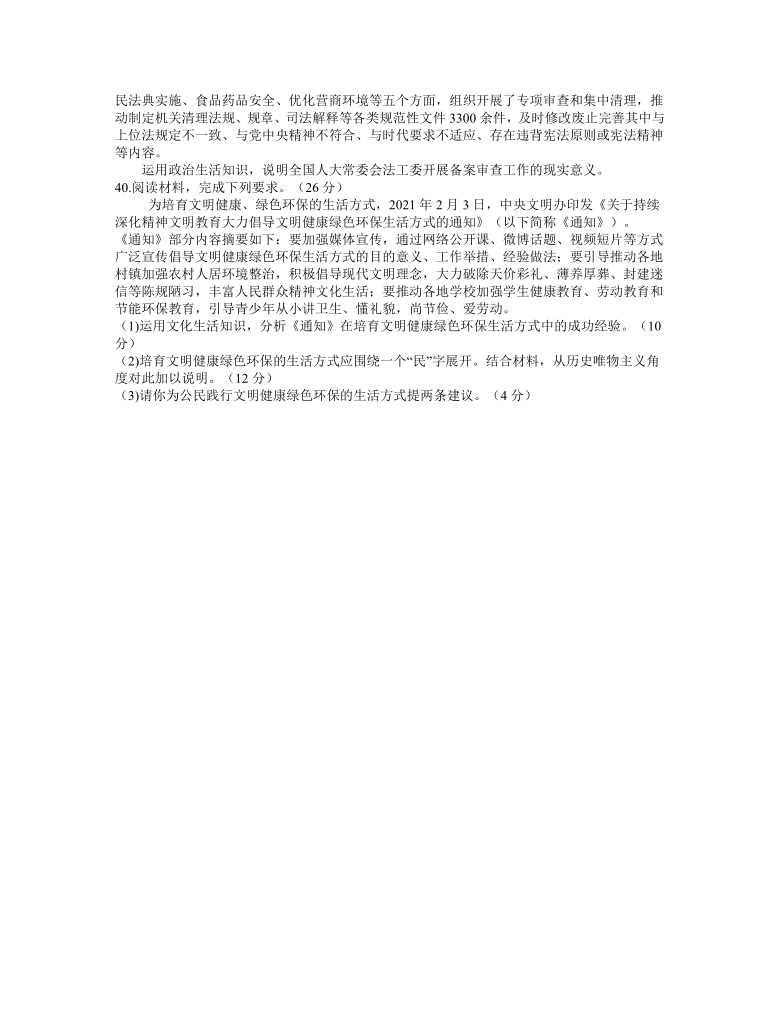 河南省九师联盟2021届高三下学期3月联考文科综合政治试卷 Word版试题含图片版答案