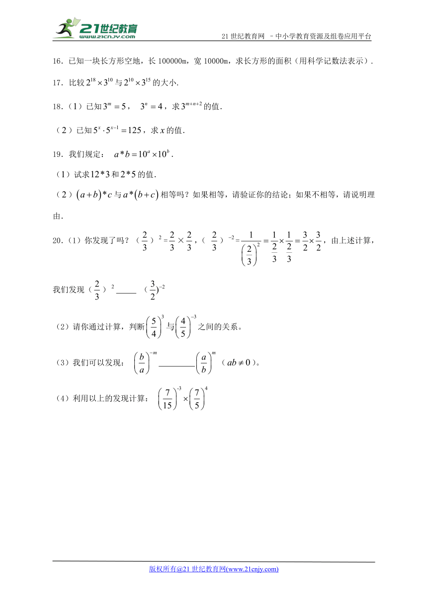 3.1 同底数幂的乘法（1）同步练习