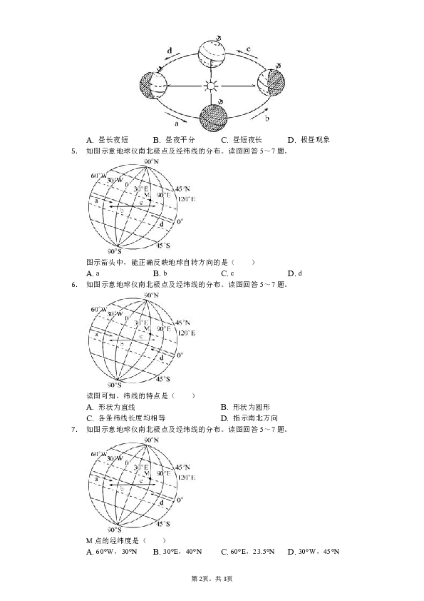 2018-2019学年四川省绵阳市三台县七年级（上）期中地理试卷（解析版）