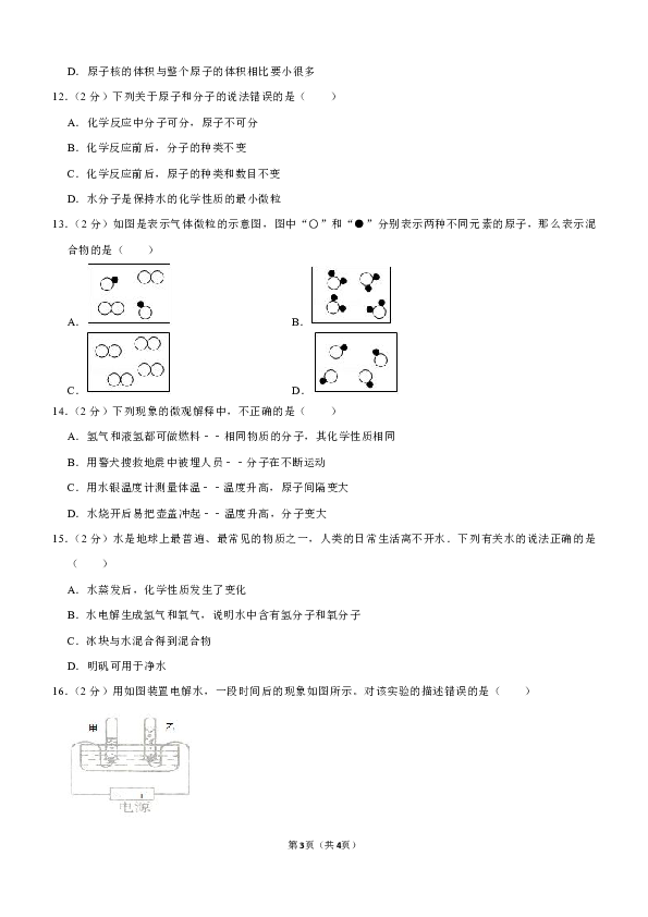 2019-2020学年山东省济南市钢城实验学校八年级（上）期中化学试卷（五四学制）（解析版）