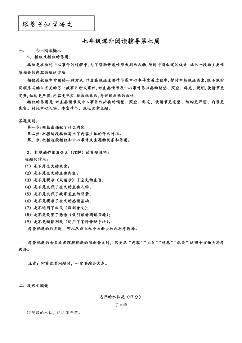 统编版七年级语文上册课外阅读辅导第七周（学案）