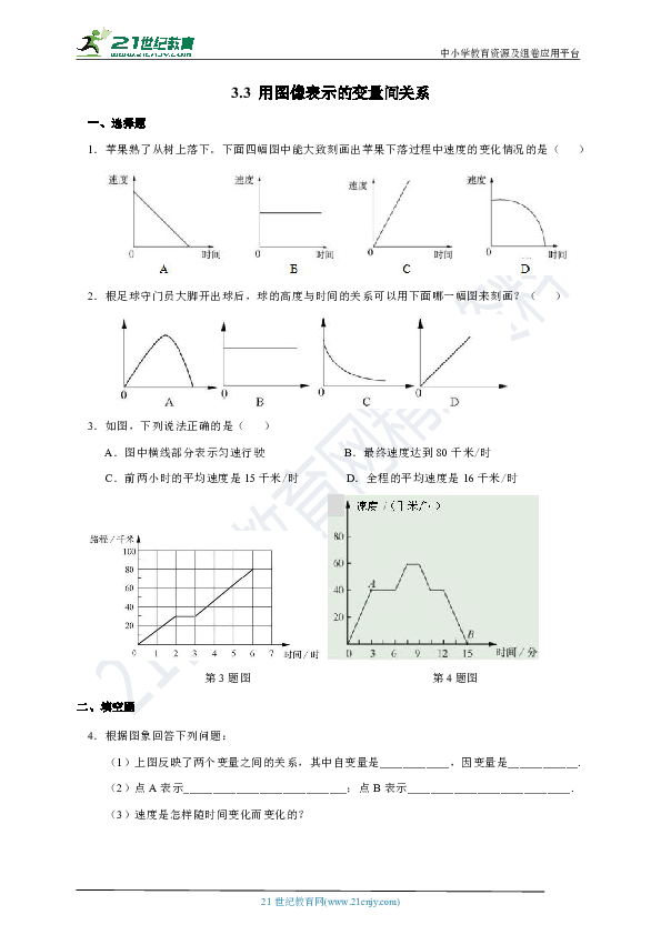 北师大版数学七年级下册第三章同步课时精炼【3.1~3.3】