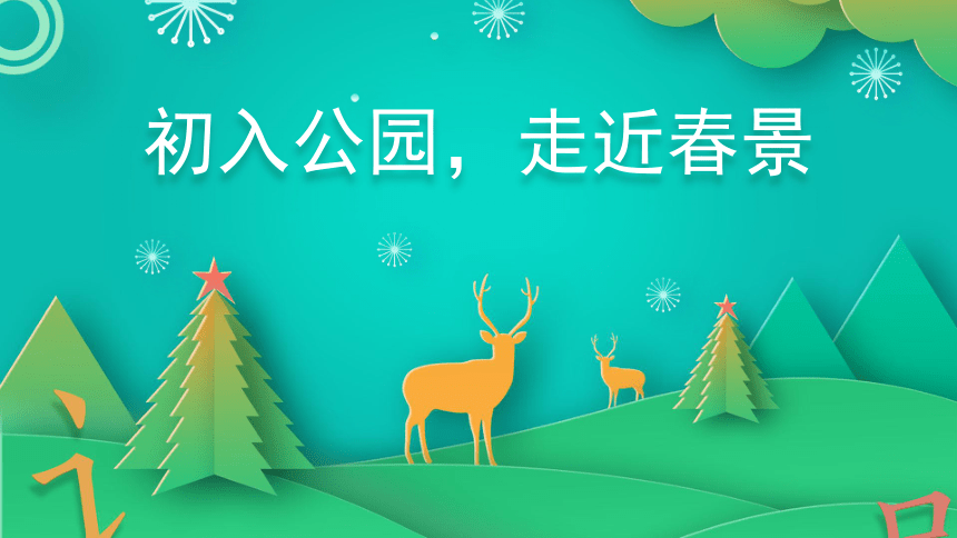 课件预览