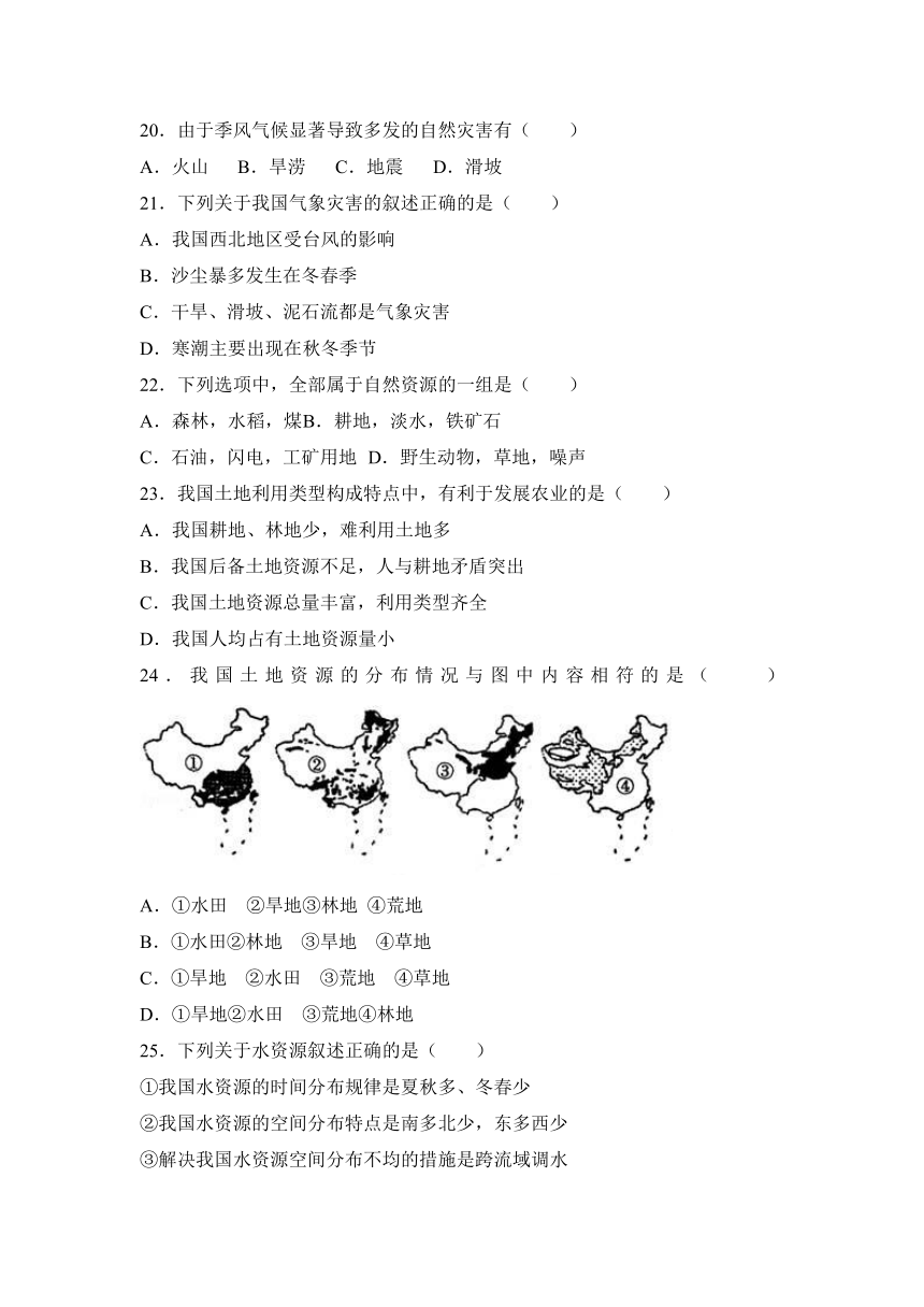 山东省东营市育才学校2016-2017学年八年级（上）月考地理试卷（11月份）（解析版）