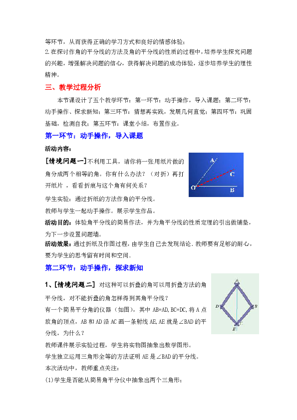 北师大版七年级下册5.3简单的轴对称图形（第3课时）教学设计