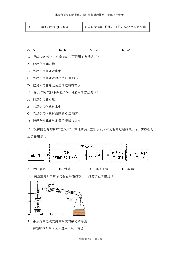 汉川市官备塘中学2020年中考化学专题训练——物质的分离和除杂100题练习集锦