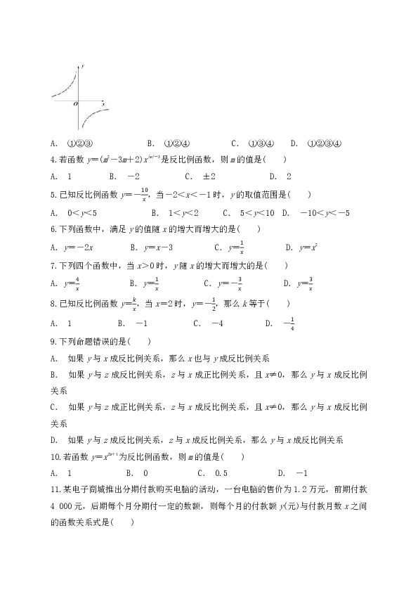 人教版九年级数学下册第二十六章 反比例函数单元检测题（解析版）