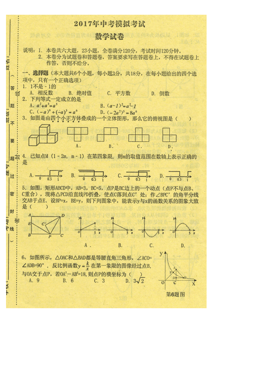 江西省萍乡市2017年九年级二模考试数学试题（扫描版，有答案）