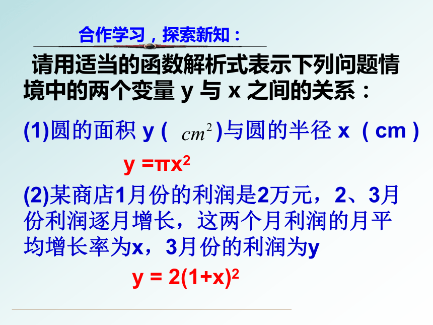 22.1.1 二次函数的定义课件