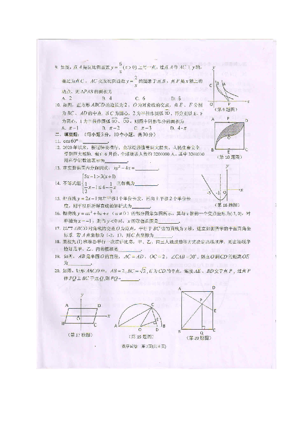 2020年贵州省黔东南州毕业升学统一考试数学试卷（图片版、含答案）