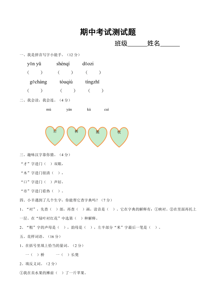 冀教版二年级上册期中考试测试题（含答案）